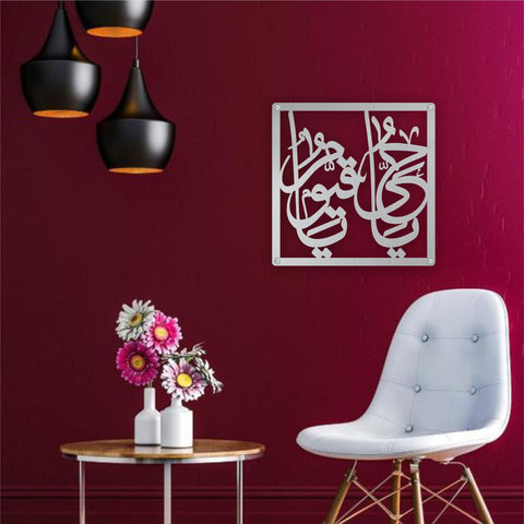 Ya Hayyu Ya Qayyum Square Calligraphy Wall Art
