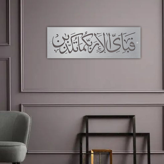Fabi A’lai Rabbikuma Tukazziban (Rectangle )