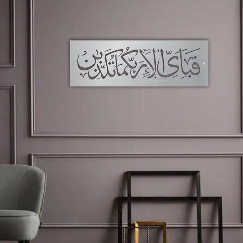 Fabi A’lai Rabbikuma Tukazziban (Rectangle )