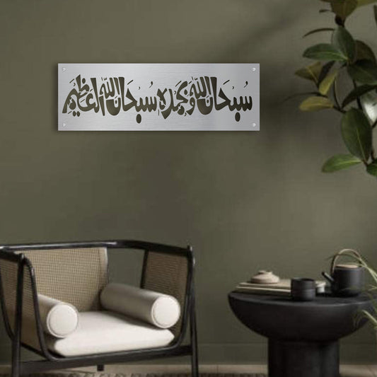 Subhan Allah He Wabi Hamdihi Subhanallahil Azeem